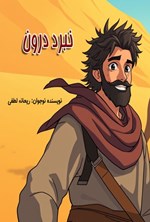 تصویر جلد کتاب نبرد درون