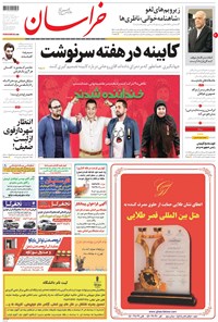 تصویر جلد کتاب خراسان - ۱۳۹۶ يکشنبه ۸ مرداد