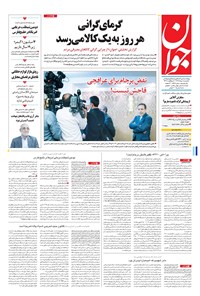 تصویر جلد کتاب جوان - يکشنبه ۰۸ مرداد ۱۳۹۶