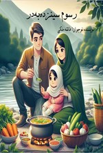 تصویر جلد کتاب رسوم سینزده به در