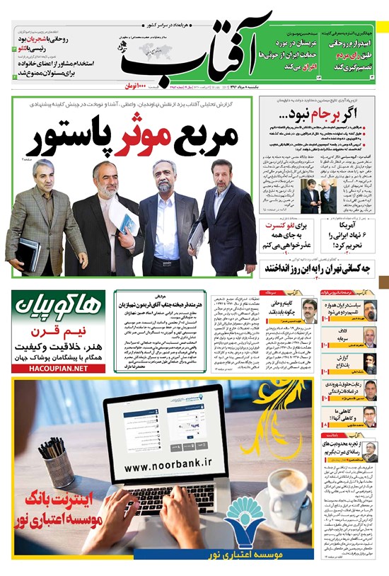 تصویر جلد کتاب آفتاب یزد - ۰۸ مرداد ۱۳۹۶