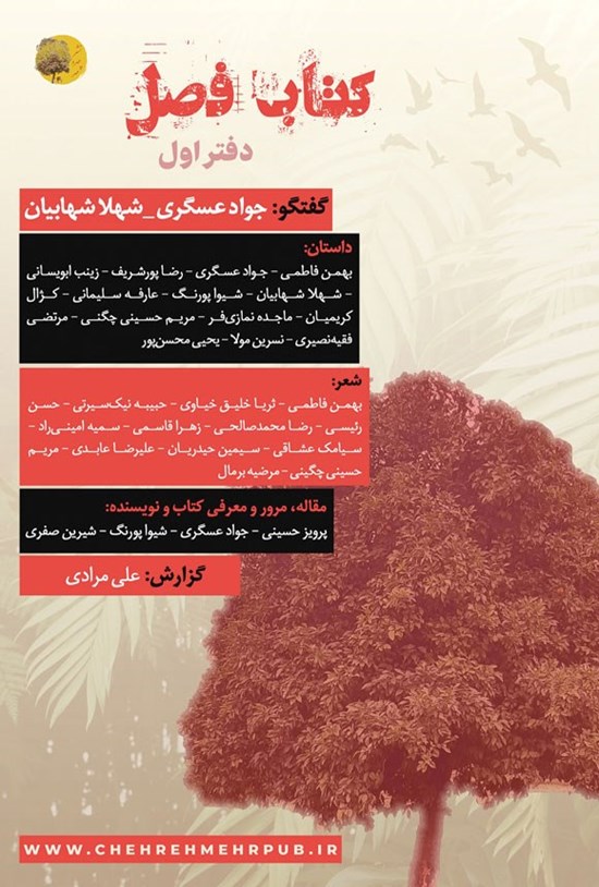 تصویر جلد کتاب کتاب فصل (دفتر اول)