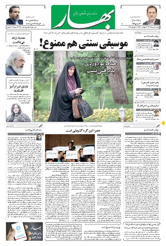 تصویر جلد کتاب بهار - ۱۳۹۶ يکشنبه ۸ مرداد