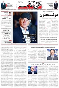 تصویر جلد کتاب وقایع اتفاقیه - ۱۳۹۶/۰۵/۰۸