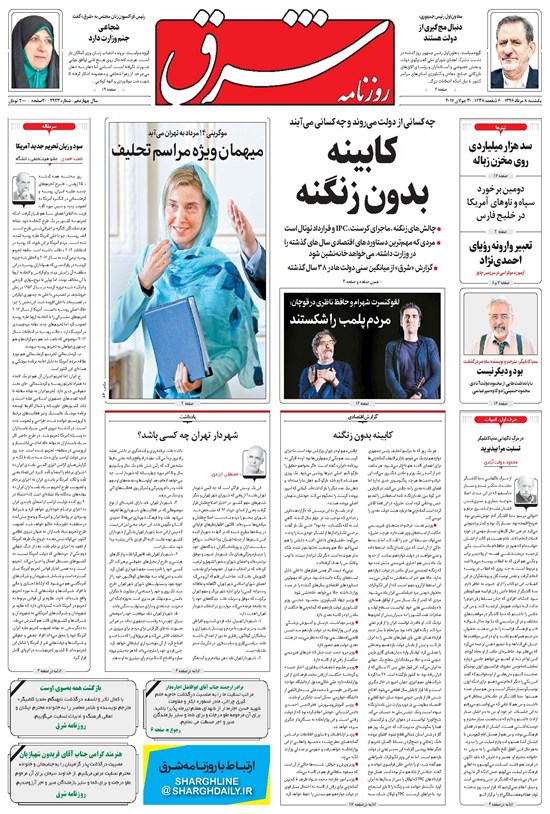 تصویر جلد کتاب شرق - ۱۳۹۶ يکشنبه ۸ مرداد
