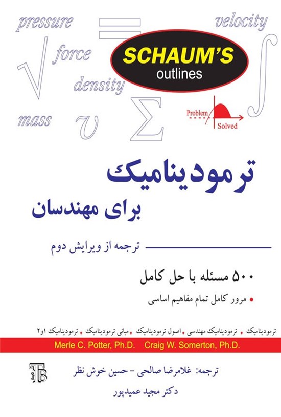 تصویر جلد کتاب نظریه و مسائل ترمودینامیک برای مهندسان