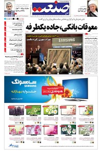 تصویر جلد کتاب جهان صنعت - ۱۰ خرداد ۱۳۹۴