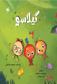 تصویر جلد کتاب گیلاسو