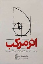 تصویر جلد کتاب اثر مرکب