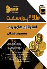 تصویر جلد کتاب طلا! پول سخت