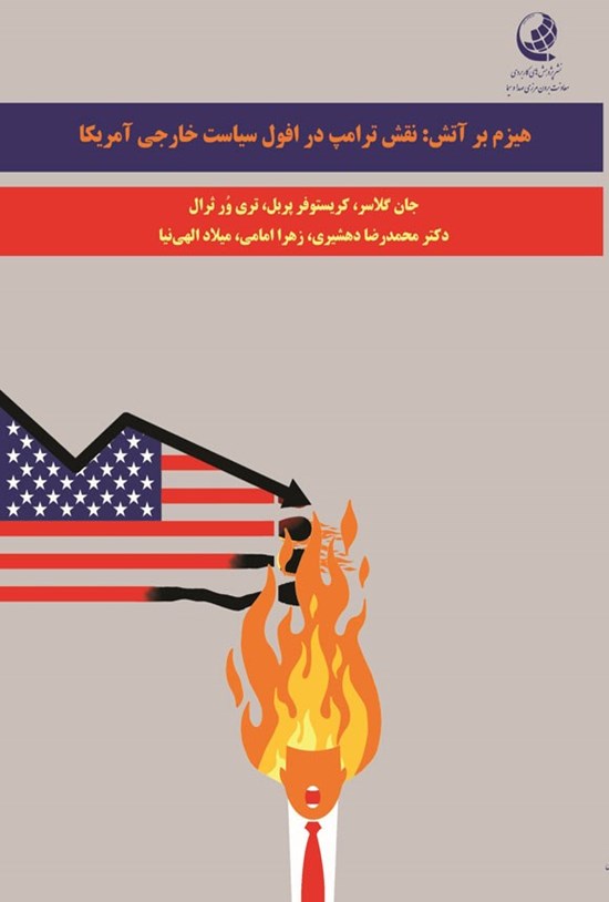 تصویر جلد کتاب هیزم بر آتش