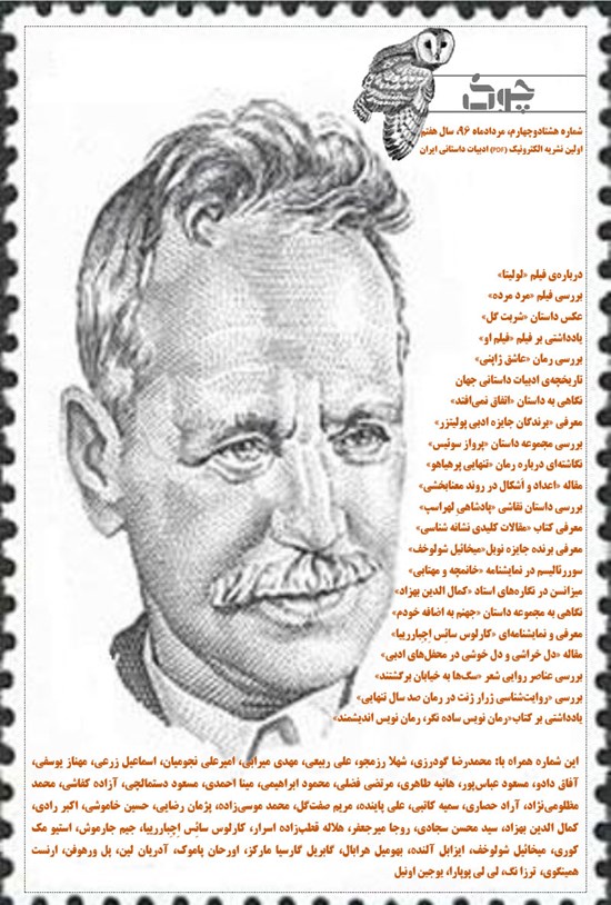 تصویر جلد کتاب ماهنامه چوک ـ شماره ۸۴ ـ مرداد۹۶