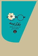 تصویر جلد کتاب نقدینه