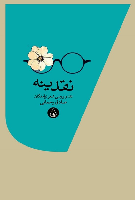 تصویر جلد کتاب نقدینه