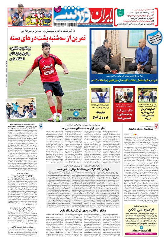تصویر جلد کتاب ایران ورزشی - ۱۳۹۶ دوشنبه ۹ مرداد