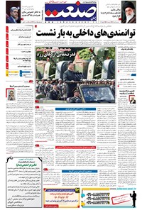 تصویر جلد کتاب جهان صنعت - ۰۹ مرداد ۱۳۹۶