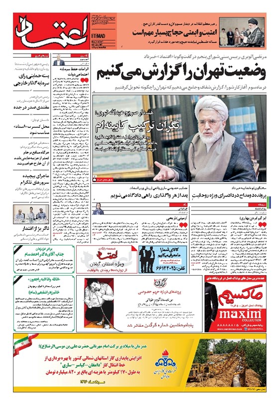 تصویر جلد کتاب اعتماد - ۱۳۹۶ دوشنبه ۹ مرداد