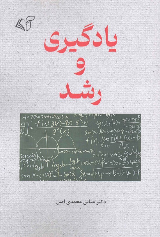 تصویر جلد کتاب یادگیری و رشد