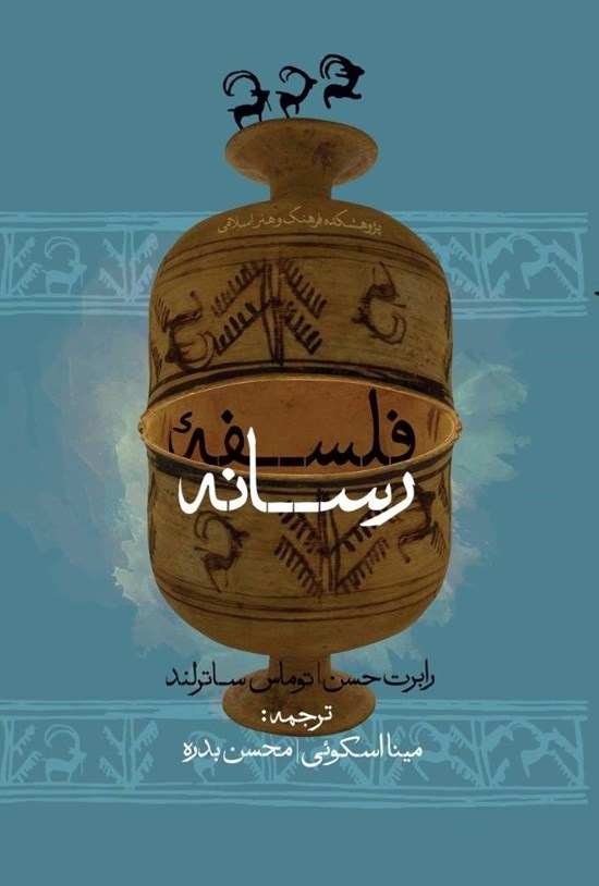 تصویر جلد کتاب فلسفه رسانه
