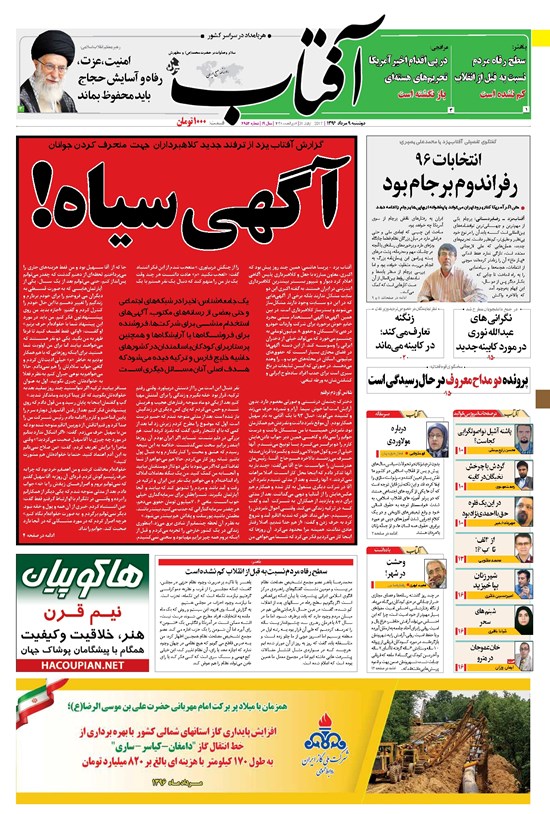 تصویر جلد کتاب آفتاب یزد - ۰۹ مرداد ۱۳۹۶