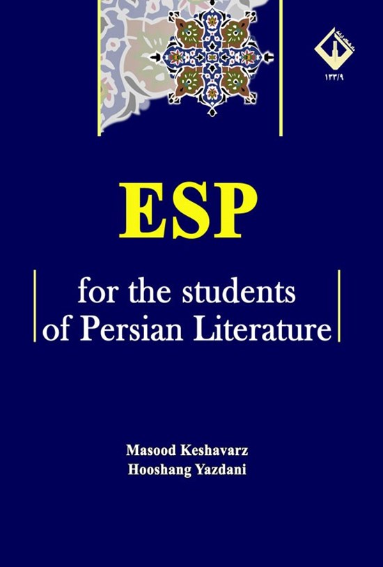 تصویر جلد کتاب ESP for the students of Persian literature