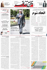 تصویر جلد کتاب وقایع اتفاقیه - ۱۳۹۶/۰۵/۰۹