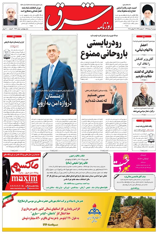 تصویر جلد کتاب شرق - ۱۳۹۶ دوشنبه ۹ مرداد