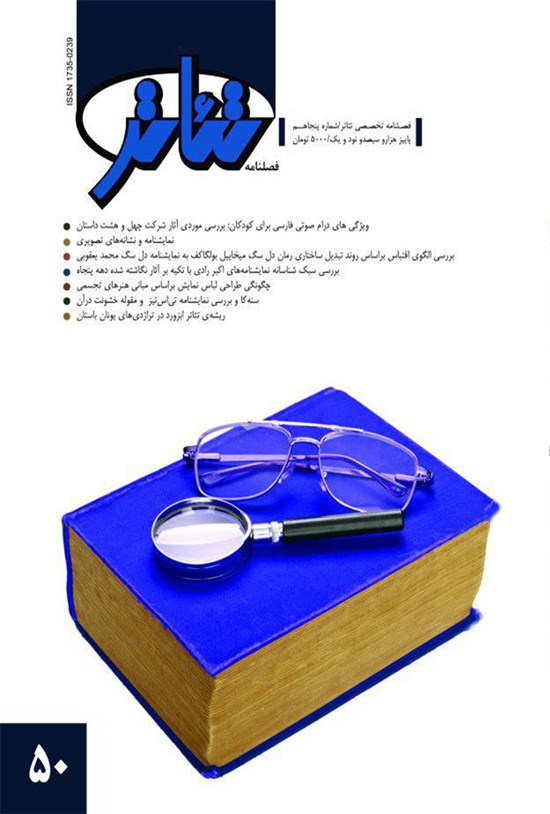 تصویر جلد کتاب فصلنامه تئاتر ـ شماره۵۰ ـ پاییز ۹۱