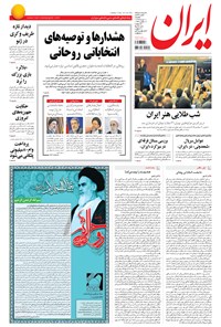 تصویر جلد کتاب ایران - ۱۳۹۴ يکشنبه ۱۰ خرداد
