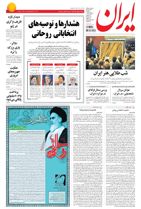 تصویر جلد کتاب ایران - ۱۳۹۴ يکشنبه ۱۰ خرداد