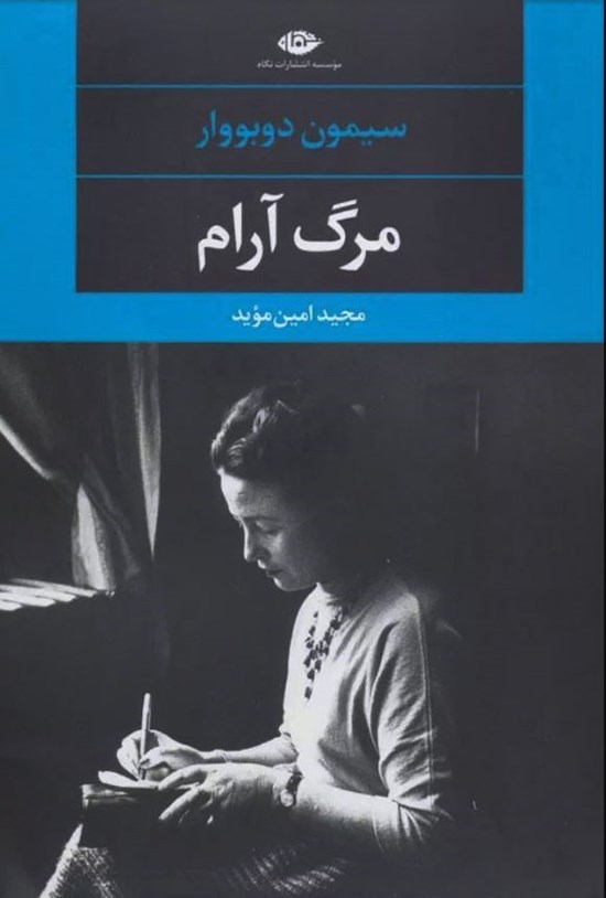 تصویر جلد کتاب مرگ آرام