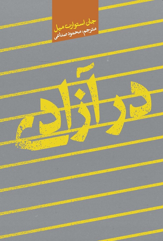 تصویر جلد کتاب در آزادی
