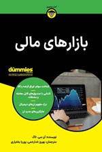 تصویر جلد کتاب بازارهای مالی