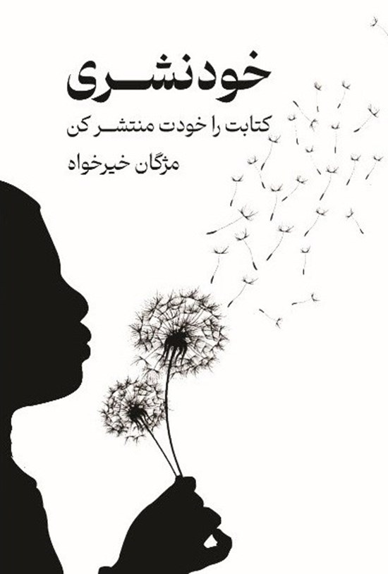 تصویر جلد کتاب خودنشری