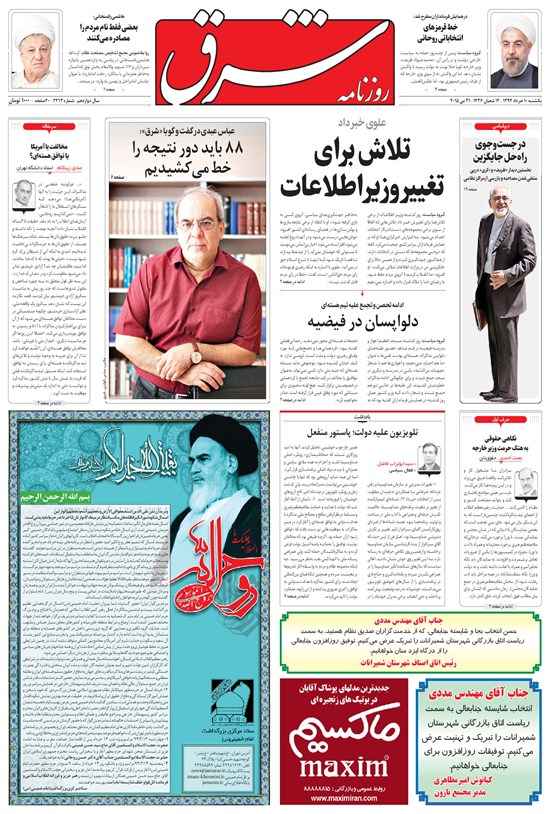 تصویر جلد کتاب شرق - ۱۳۹۴ يکشنبه ۱۰ خرداد
