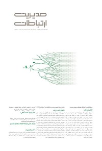 تصویر جلد کتاب مجله مدیریت ارتباطات ـ شماره ۱۷۸ و ۱۷۹ ـ اسفندماه ۱۴۰۳ و فروردین ماه ۱۴۰۴