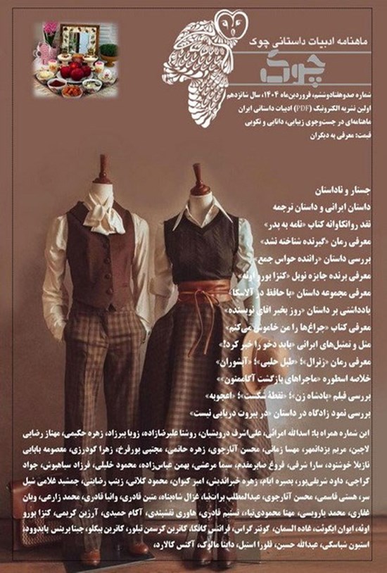 تصویر جلد کتاب ماهنامه ادبیات داستانی چوک ـ شماره ۱۷۶ ـ فروردین ماه ۱۴۰۴