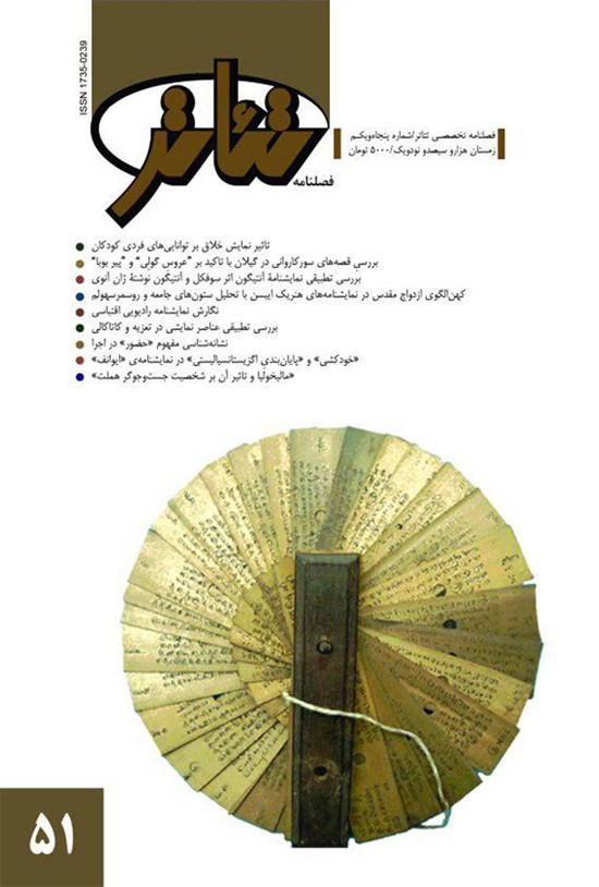 تصویر جلد کتاب فصلنامه تئاتر ـ شماره۵۱ ـ زمستان۹۱