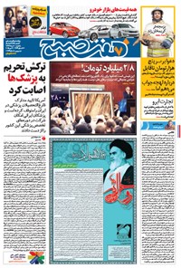 تصویر جلد کتاب هفت صبح - ۱۰ خرداد ۱۳۹۴-شماره ۱۱۷۴