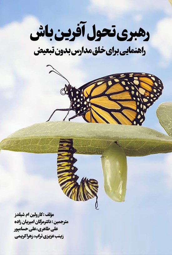 تصویر جلد کتاب رهبری تحول آفرین باش