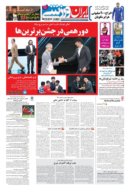 تصویر جلد کتاب ایران ورزشی - ۱۳۹۶ سه شنبه ۱۰ مرداد