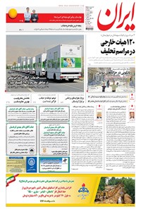 تصویر جلد کتاب ایران - ۱۳۹۶ سه شنبه ۱۰ مرداد