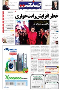 تصویر جلد کتاب جهان صنعت - ۱۰ مرداد ۱۳۹۶
