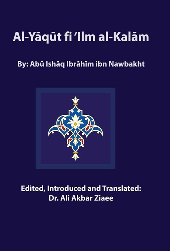 تصویر جلد کتاب Al-Yaqut fi ʿIlm al-Kalamk