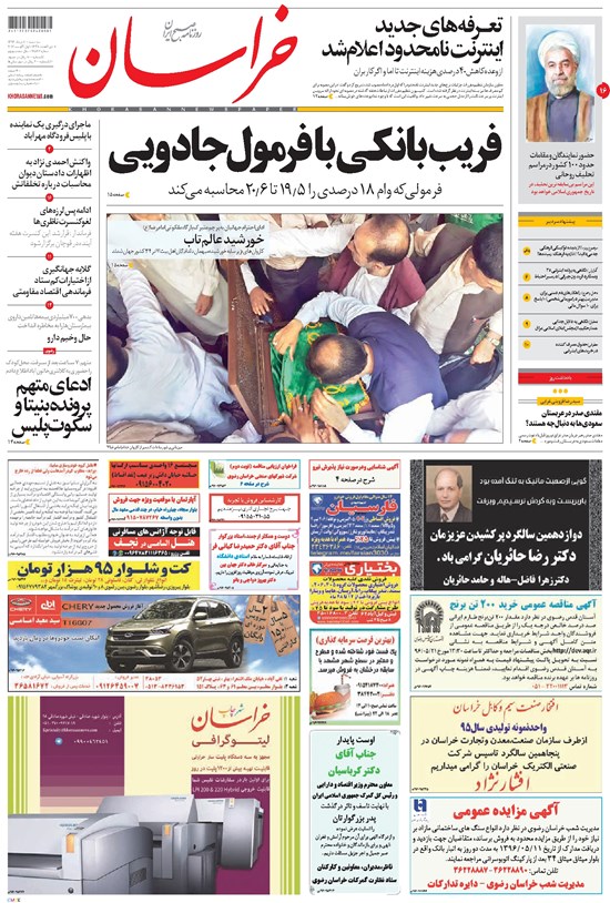 تصویر جلد کتاب خراسان - ۱۳۹۶ سه شنبه ۱۰ مرداد