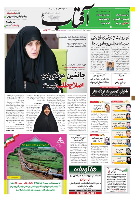 تصویر جلد کتاب آفتاب یزد - ۱۰ مرداد ۱۳۹۶