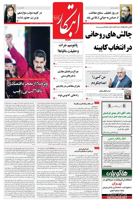 تصویر جلد کتاب ابتکار - ۱۰ مرداد ۱۳۹۶