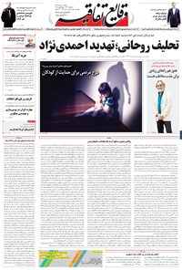 تصویر جلد کتاب وقایع اتفاقیه - ۱۳۹۶/۰۵/۱۰