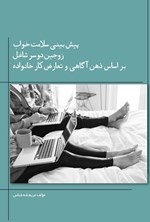 تصویر جلد کتاب پیش بینی سلامت خواب زوجین دوسر شاغل