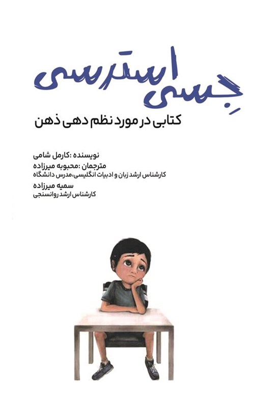 تصویر جلد کتاب جسی استرسی